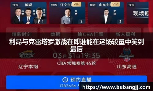 利昂与克雷塔罗激战在即谁能在这场较量中笑到最后